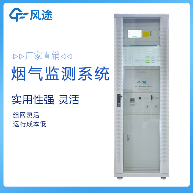 煙氣在線監測系統,煙囪廢氣在線監測 煙氣在線監測系統,煙囪廢氣在線監測