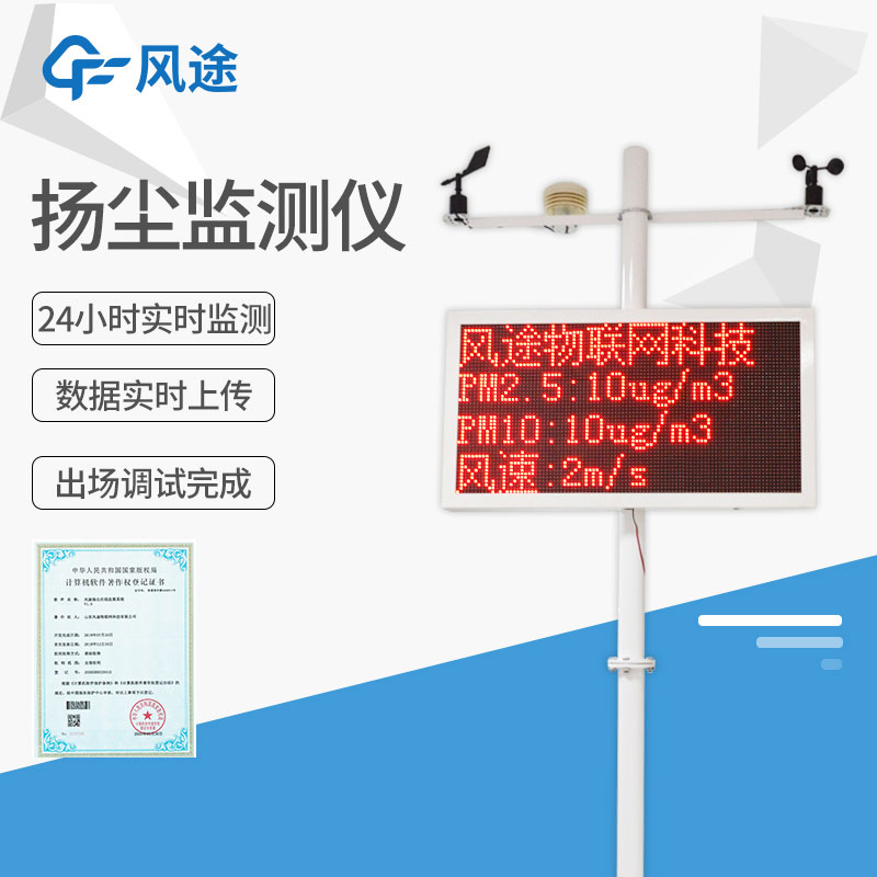 工地?fù)P塵環(huán)境檢測儀優(yōu)點 工地?fù)P塵環(huán)境檢測儀優(yōu)點