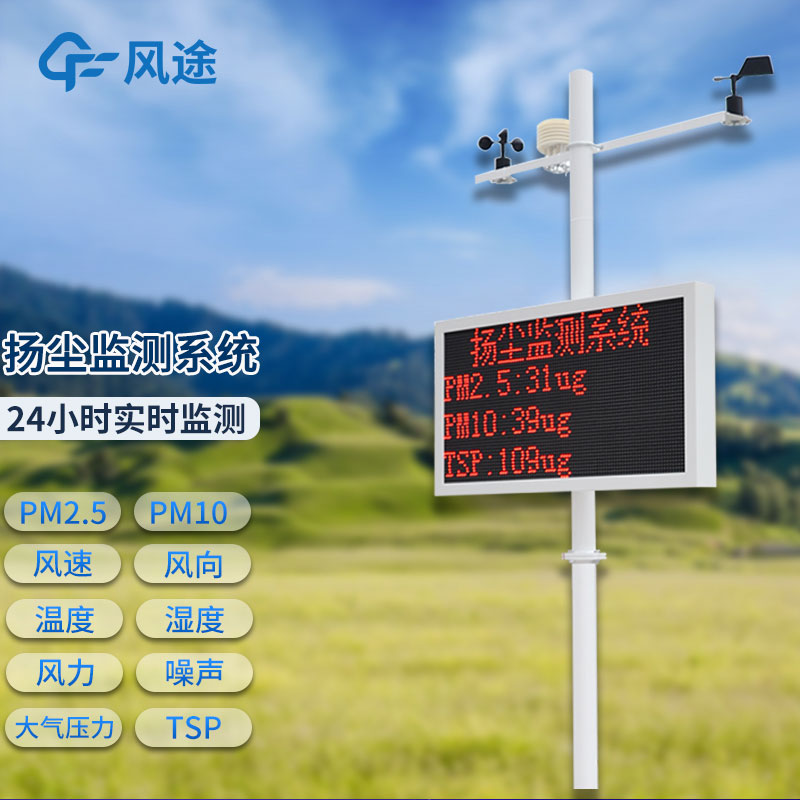 揚塵監(jiān)控儀的作用 揚塵監(jiān)控儀的作用