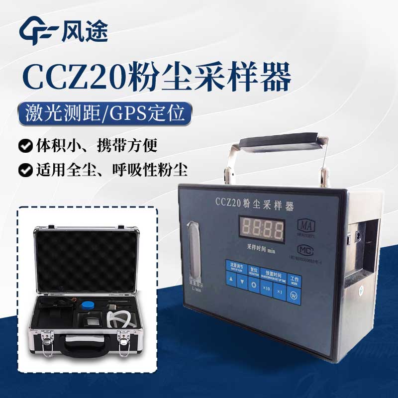 環保粉塵檢測儀的特點和用途